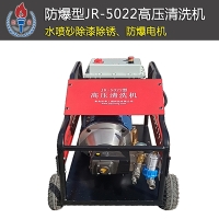 2019版防爆型除銹清洗機(jī)