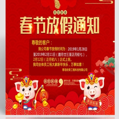 2019年春節放假通知！