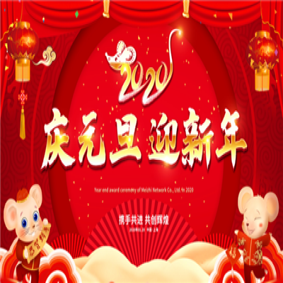 2020年元旦放假通知