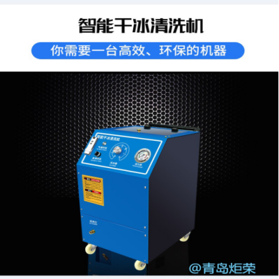 為什么發動機除油污大多用干冰清洗機