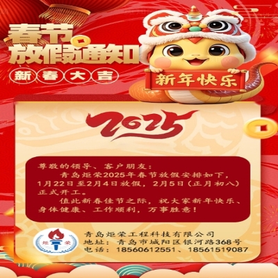 2025年春節放假通知