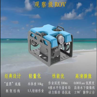 ROV水下機(jī)器人技術(shù)與應(yīng)用概述